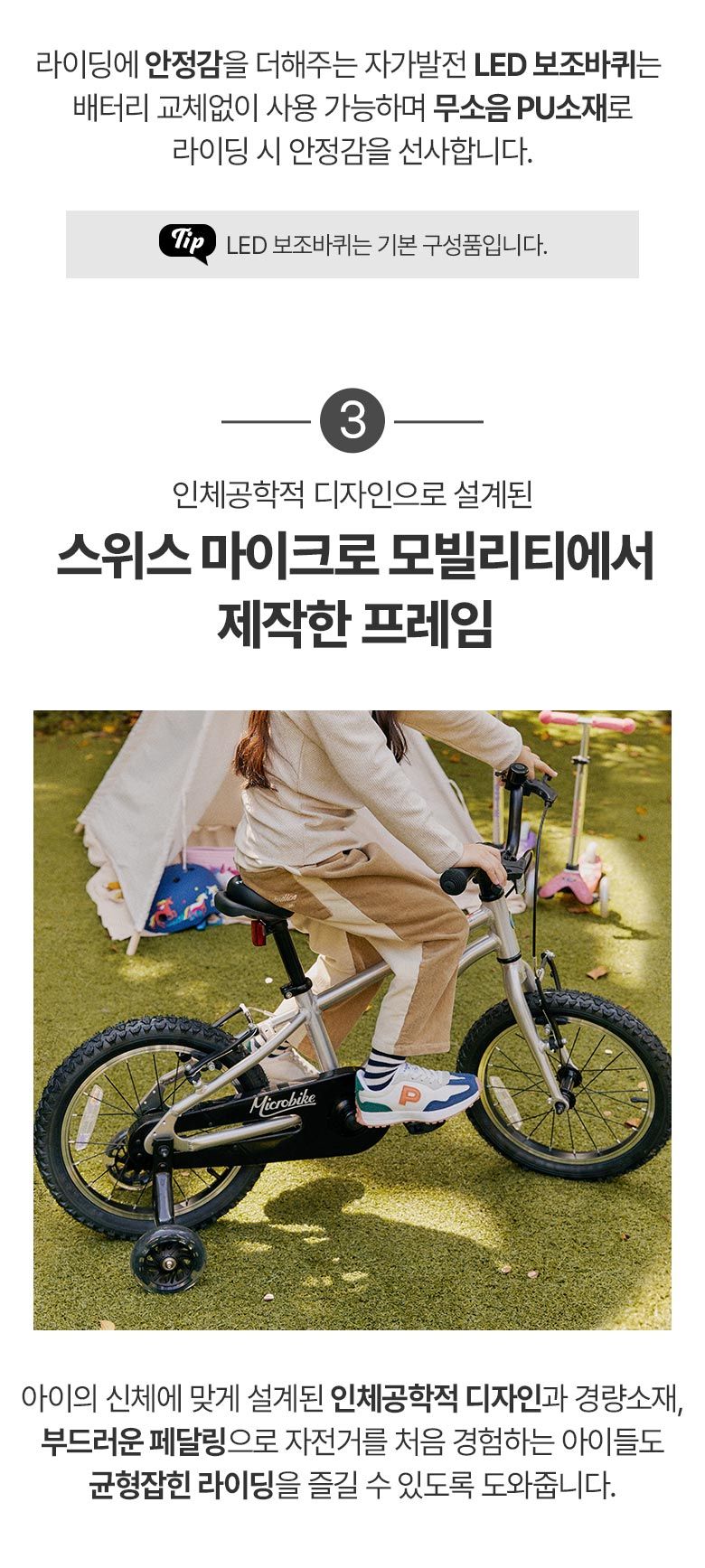 마이크로바이크 16인치 2.0 (색상선택) 초경량 어린이 자전거 LED 보조바퀴
