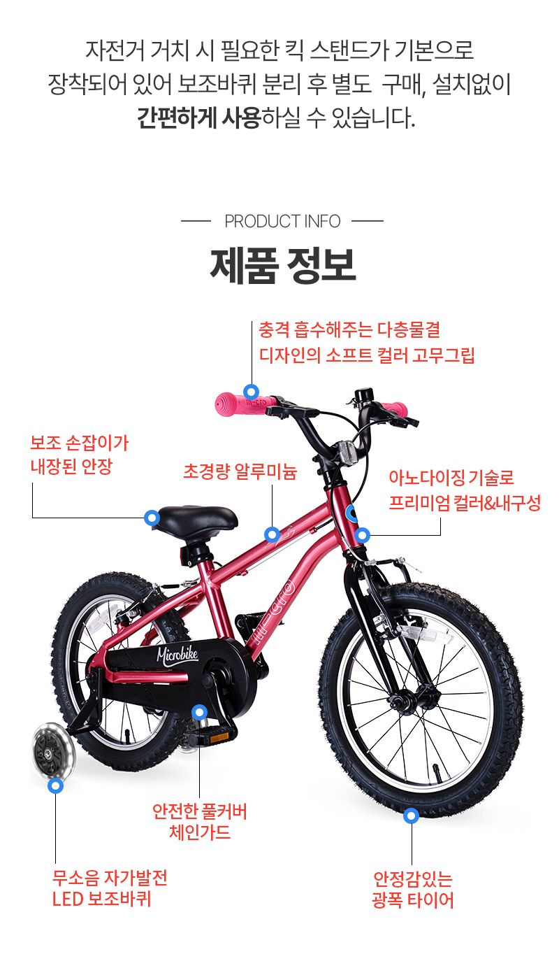 마이크로바이크 16인치 2.0 (색상선택) 초경량 어린이 자전거 LED 보조바퀴