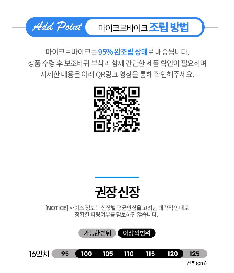마이크로바이크 16인치 2.0 (색상선택) 초경량 어린이 자전거 LED 보조바퀴