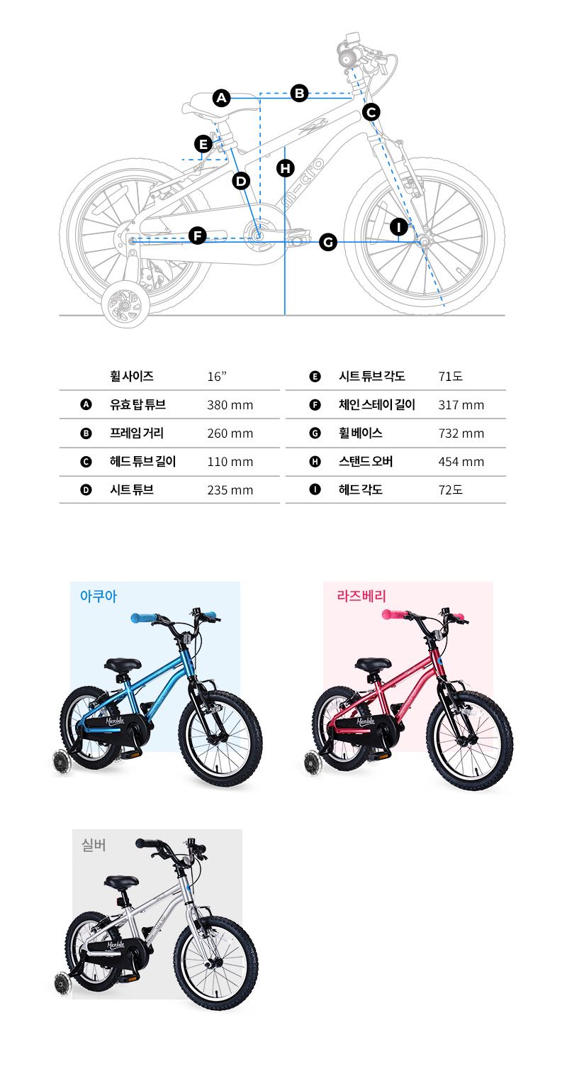 마이크로바이크 16인치 2.0 (색상선택) 초경량 어린이 자전거 LED 보조바퀴