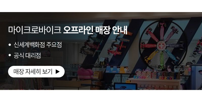 마이크로바이크 16인치 2.0 (색상선택) 초경량 어린이 자전거 LED 보조바퀴