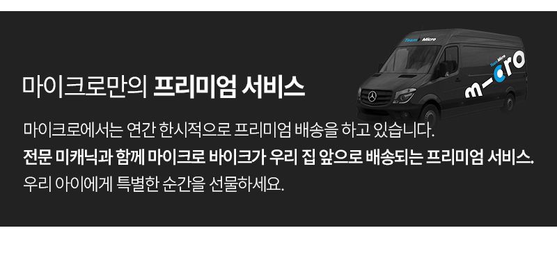 마이크로바이크 16인치 2.0 (색상선택) 초경량 어린이 자전거 LED 보조바퀴