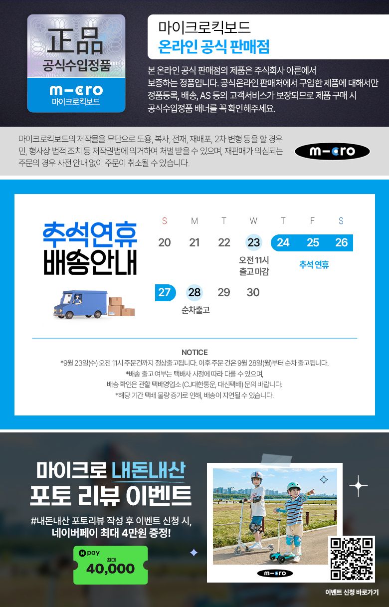 마이크로바이크 16인치 2.0 (색상선택) 초경량 어린이 자전거 LED 보조바퀴