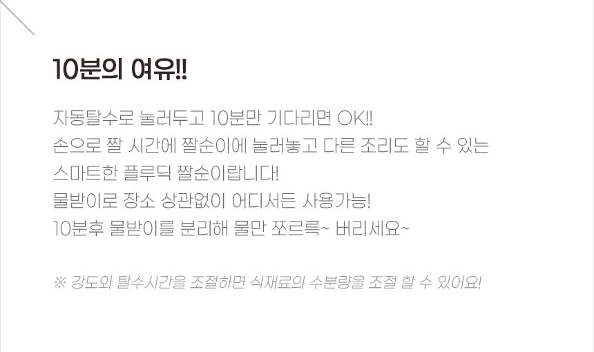 [플루딕] [1개] 야채탈수기 짤순이
