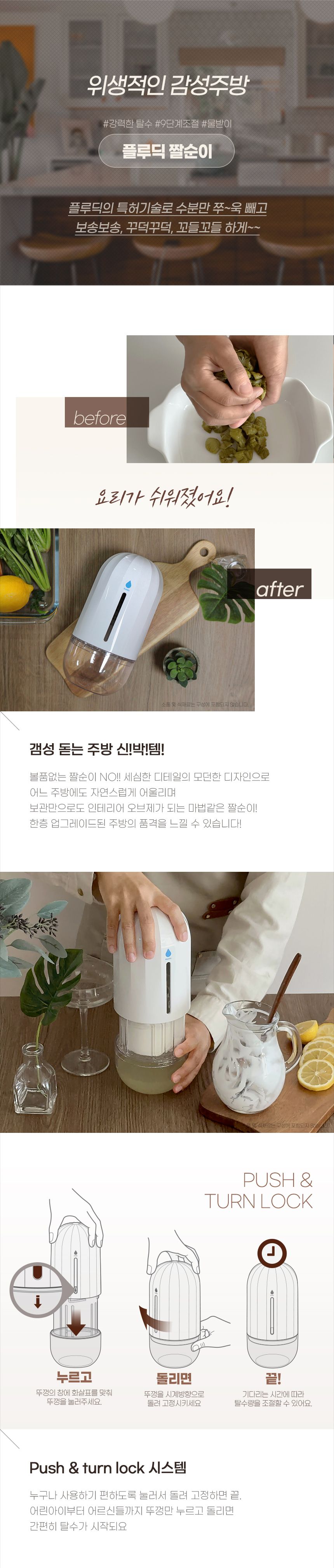 [플루딕] [1개] 야채탈수기 짤순이