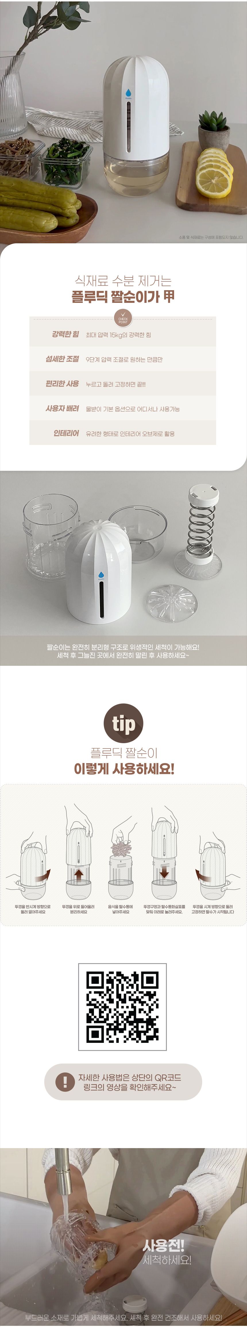 플루딕 짤순이 야채 탈수기 싱글