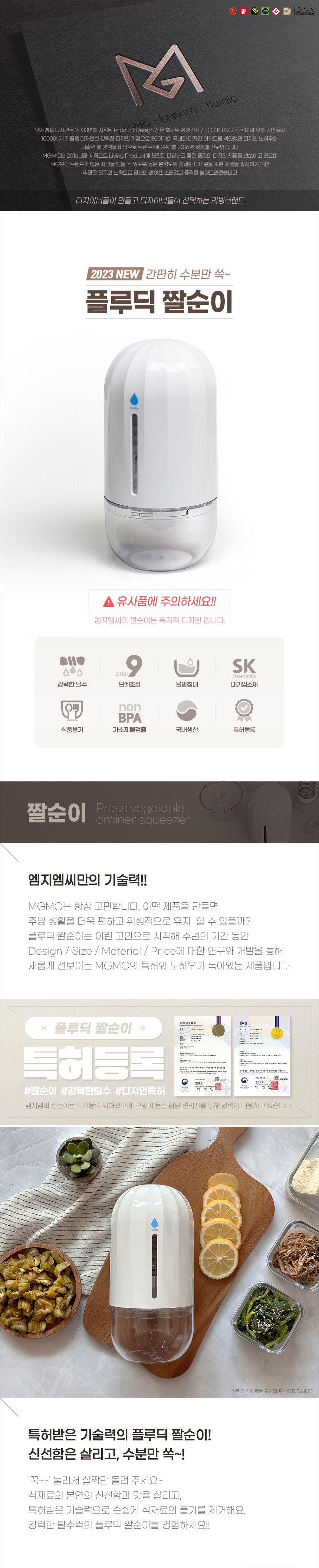 플루딕 짤순이 야채 탈수기 싱글