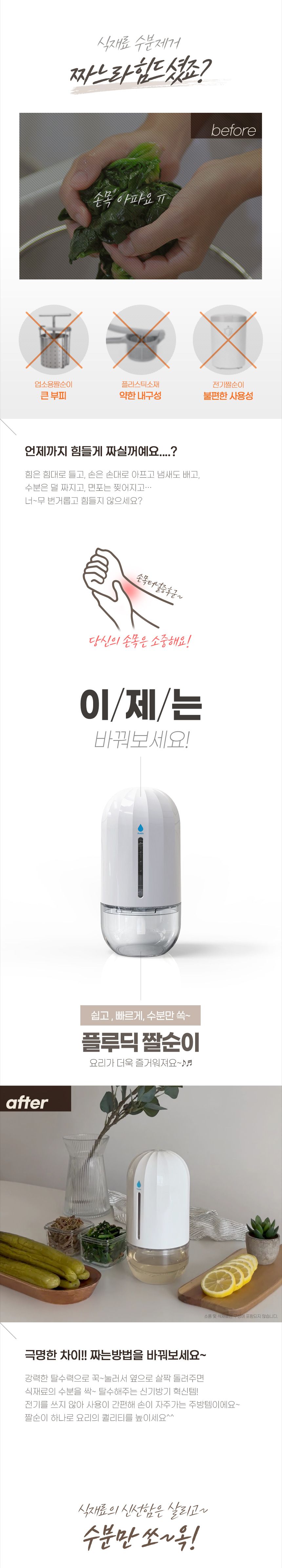 플루딕 짤순이 야채 탈수기 싱글