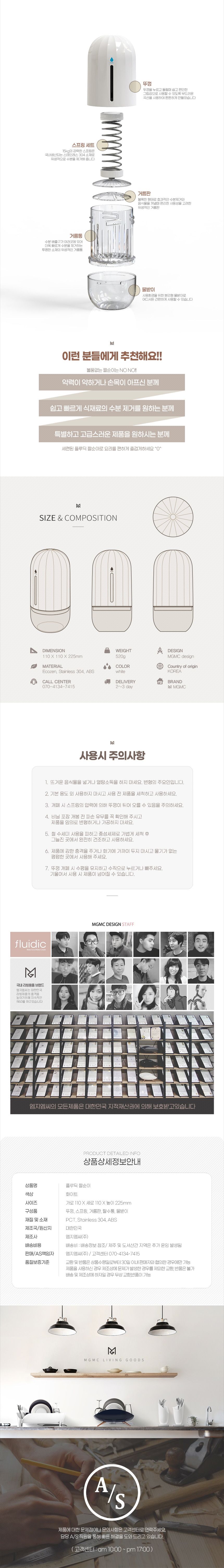 플루딕 짤순이 야채 탈수기 싱글