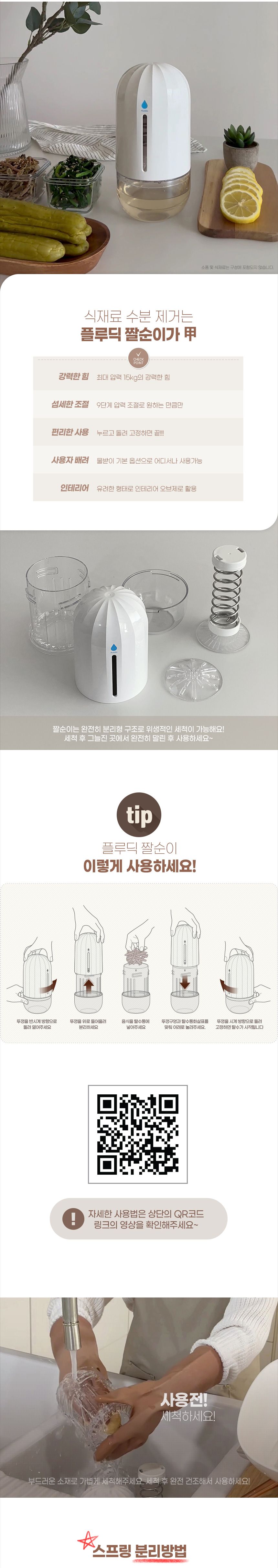[플루딕] [1개] 야채탈수기 짤순이