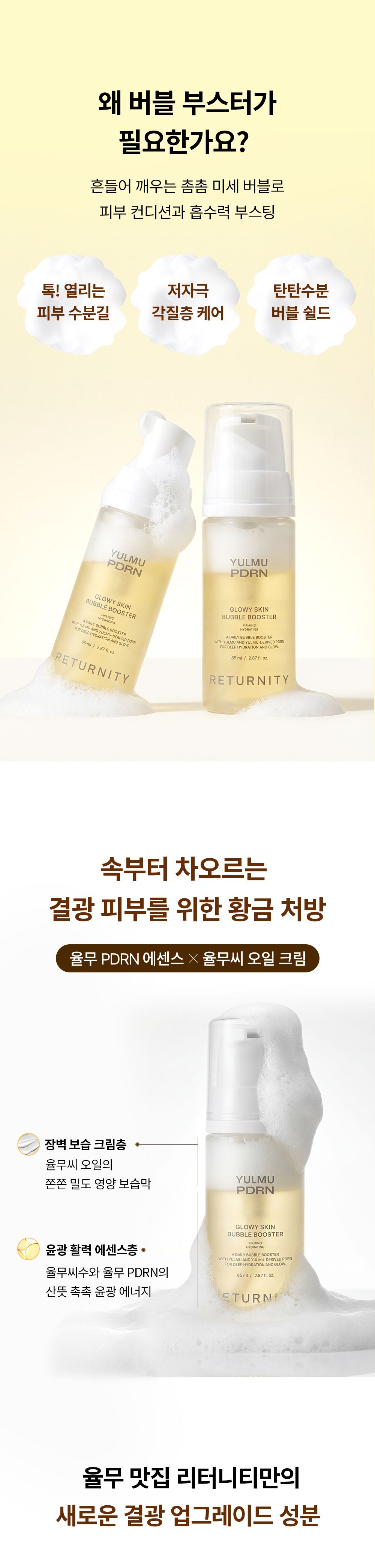 [율무 PDRN 트리플광 버블 부스터 패키지] 율무 버블 부스터 6개