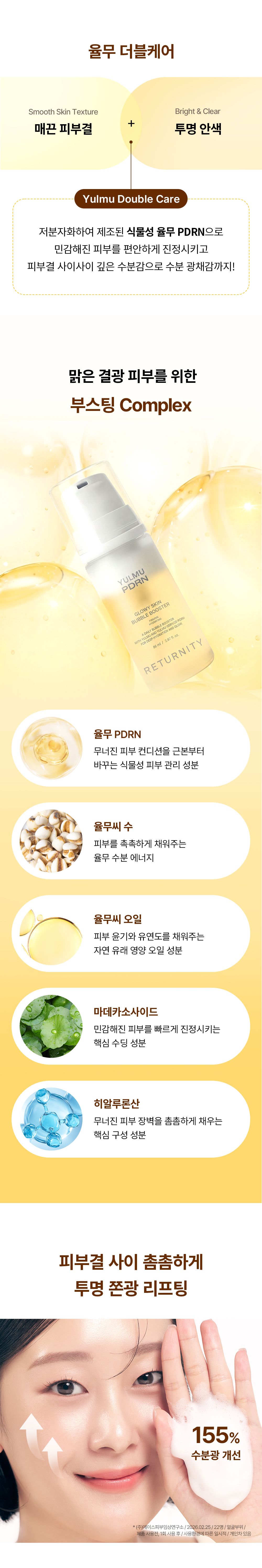 [율무 PDRN 트리플광 버블 부스터 패키지] 율무 버블 부스터 6개