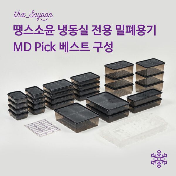 [hmall] 땡스소윤 시즌2 냉동실 전용용기 null | 홈쇼핑모아 [hmall] 땡스소윤 시즌2 냉동실 전용용기 null