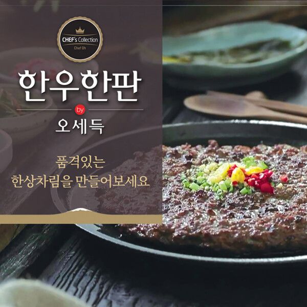 [hmall] 오세득 한우한판 바싹불고기 170g * 12팩 null | 홈쇼핑모아 [hmall] 오세득 한우한판 바싹불고기 170g * 12팩 null