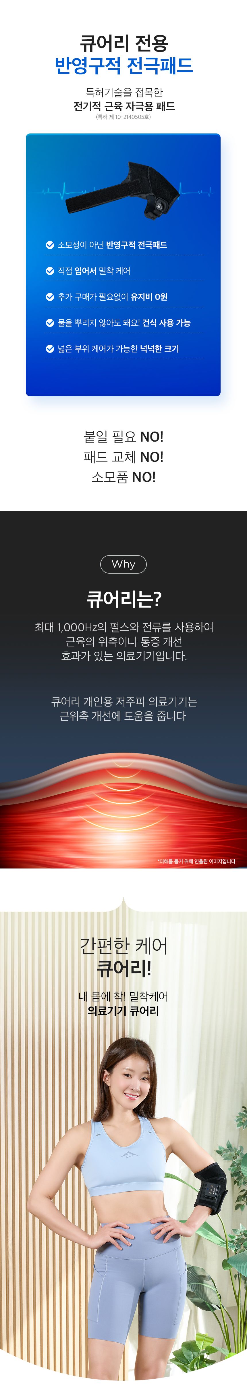 [큐어리] [의료기기] 저주파 자극 의료기기 3종 상체세트(손목+팔꿈치+어깨)