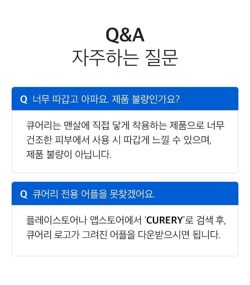 [큐어리] 저주파 자극 의료기기 1종