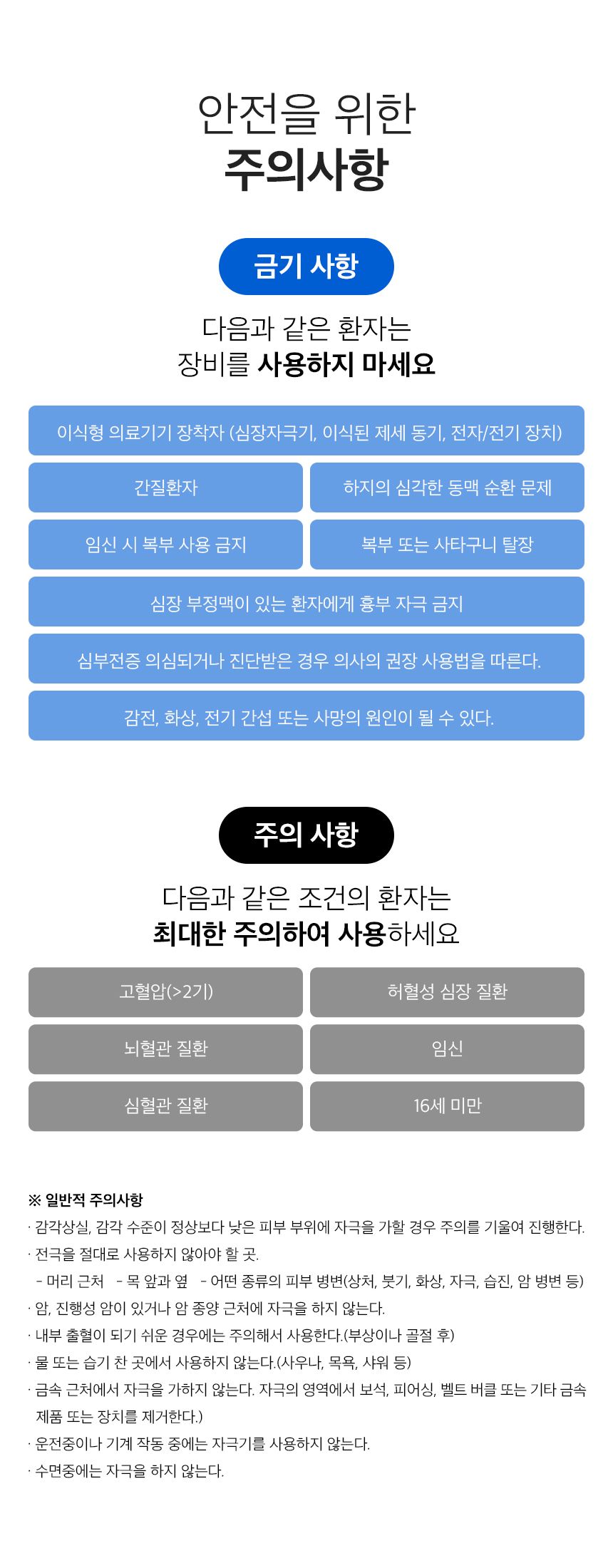 [큐어리] 저주파 자극 의료기기 1종