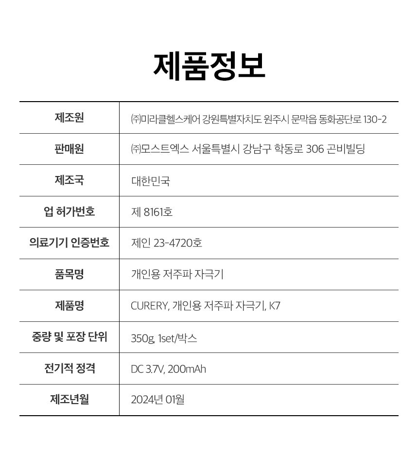 [큐어리] 저주파 자극 의료기기 1종