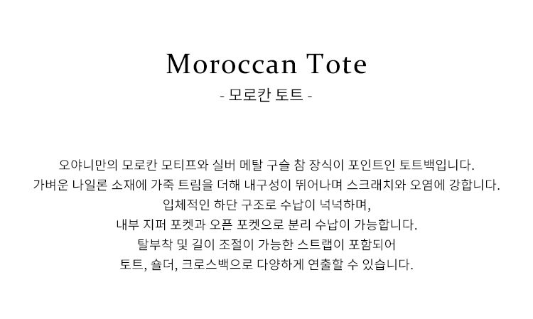 [백화점가 239,000]26FW 모로칸 더블포켓 토트백