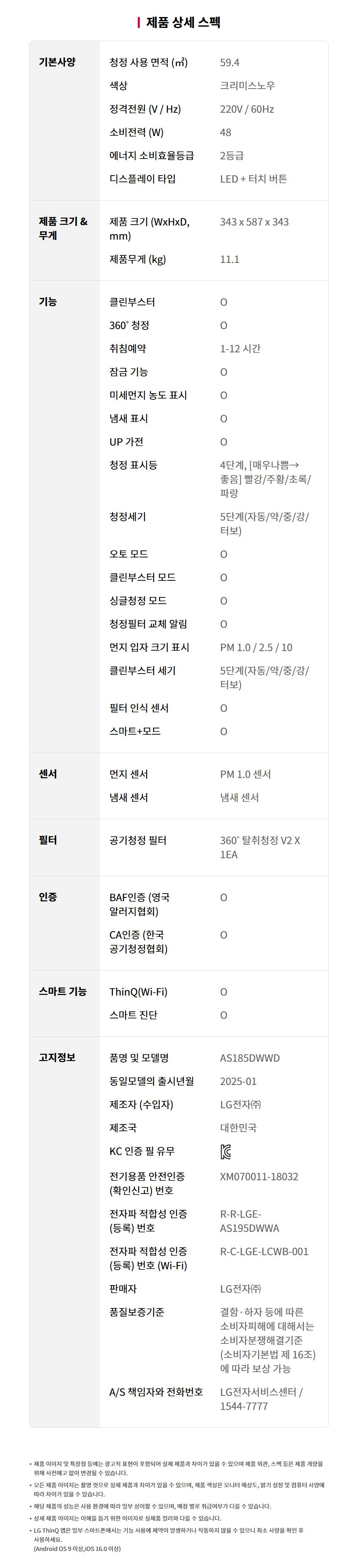 LG 퓨리케어 AI 360 공기청정기 플러스 18형+무빙휠 AS185DWWDM