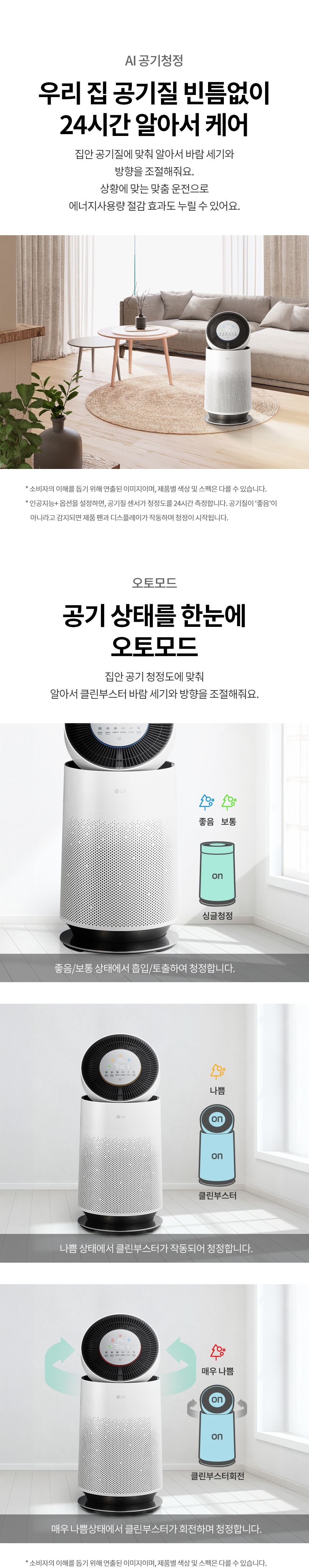 LG 퓨리케어 AI 360 공기청정기 플러스 18형+무빙휠 AS185DWWDM