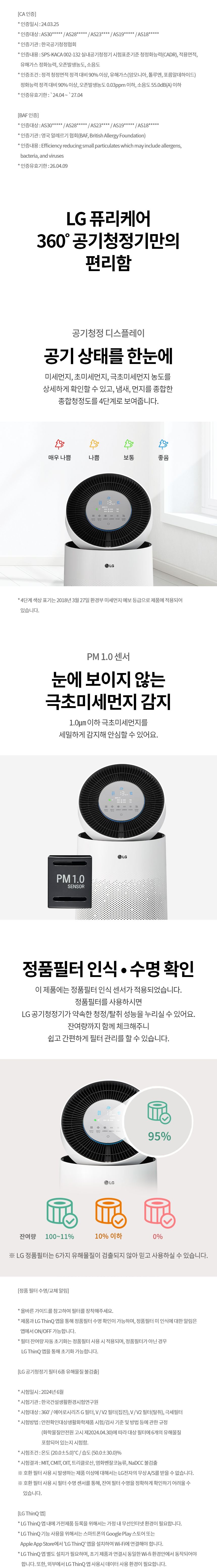 LG 퓨리케어 AI 360 공기청정기 플러스 18형+무빙휠 AS185DWWDM