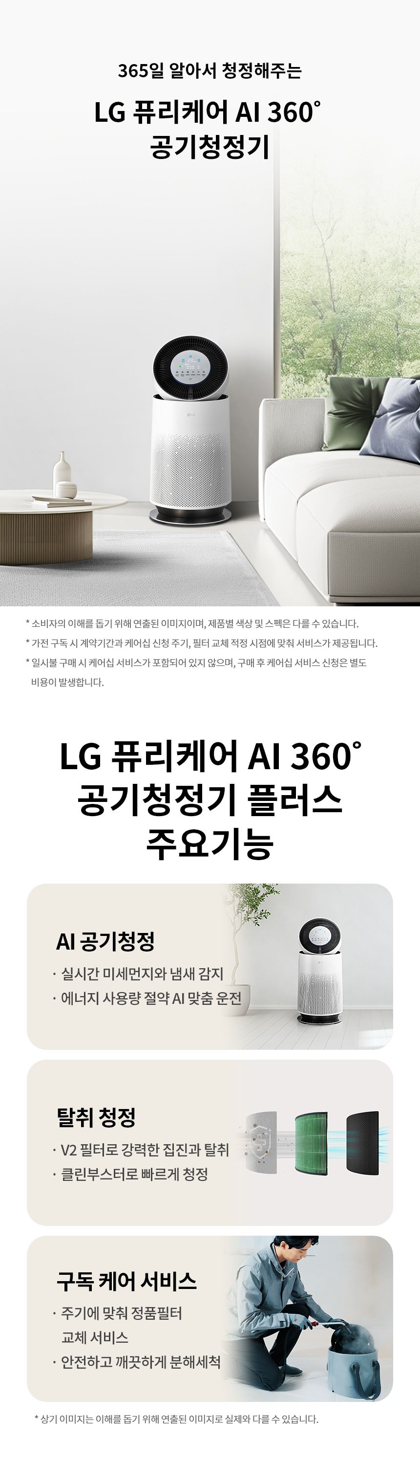 LG 퓨리케어 AI 360 공기청정기 플러스 18형+무빙휠 AS185DWWDM