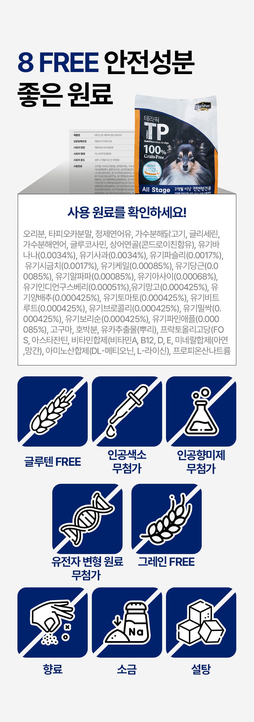 [바로도착] 데이스포 테라픽 강아지사료 1kg x 11팩 대용량 홈쇼핑 1등 사료