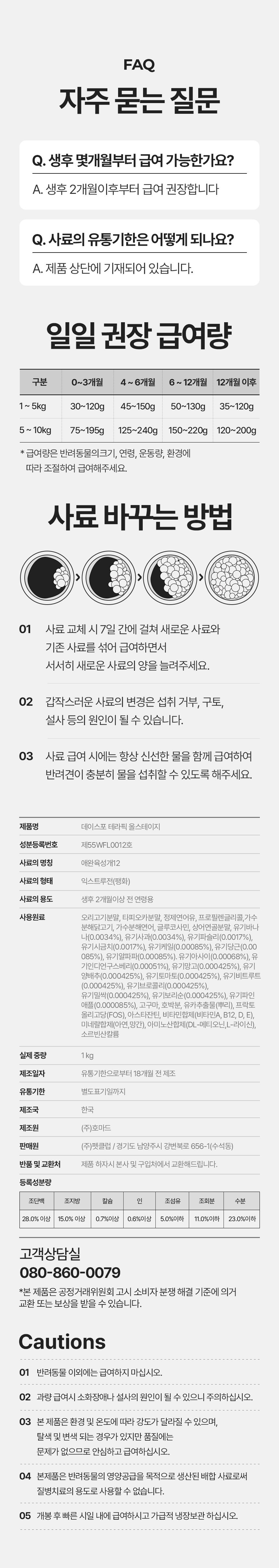 [바로도착] 데이스포 테라픽 강아지사료 1kg x 11팩 대용량 홈쇼핑 1등 사료