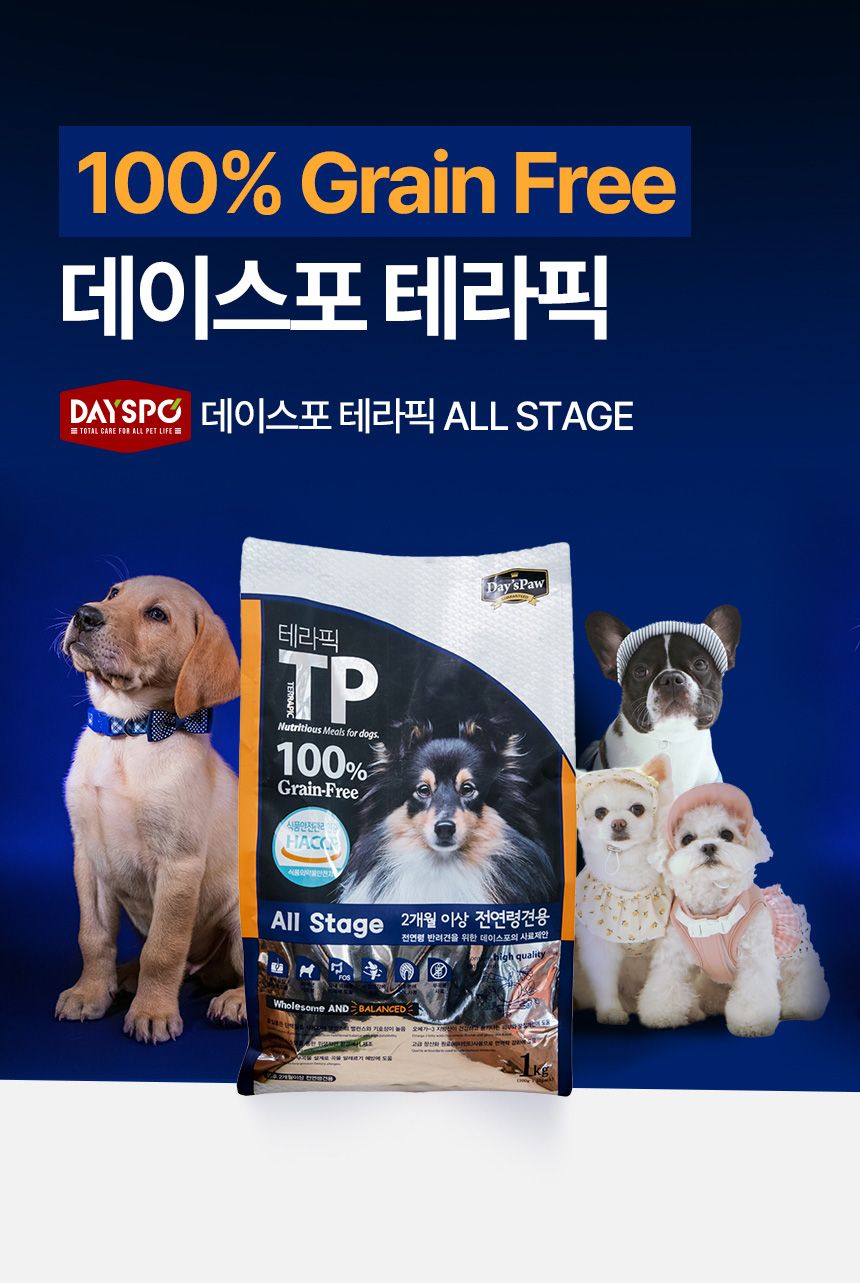 [바로도착] 데이스포 테라픽 강아지사료 1kg x 11팩 대용량 홈쇼핑 1등 사료