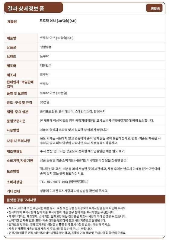 트루락 이브 (30캡슐) x2SET(SH)