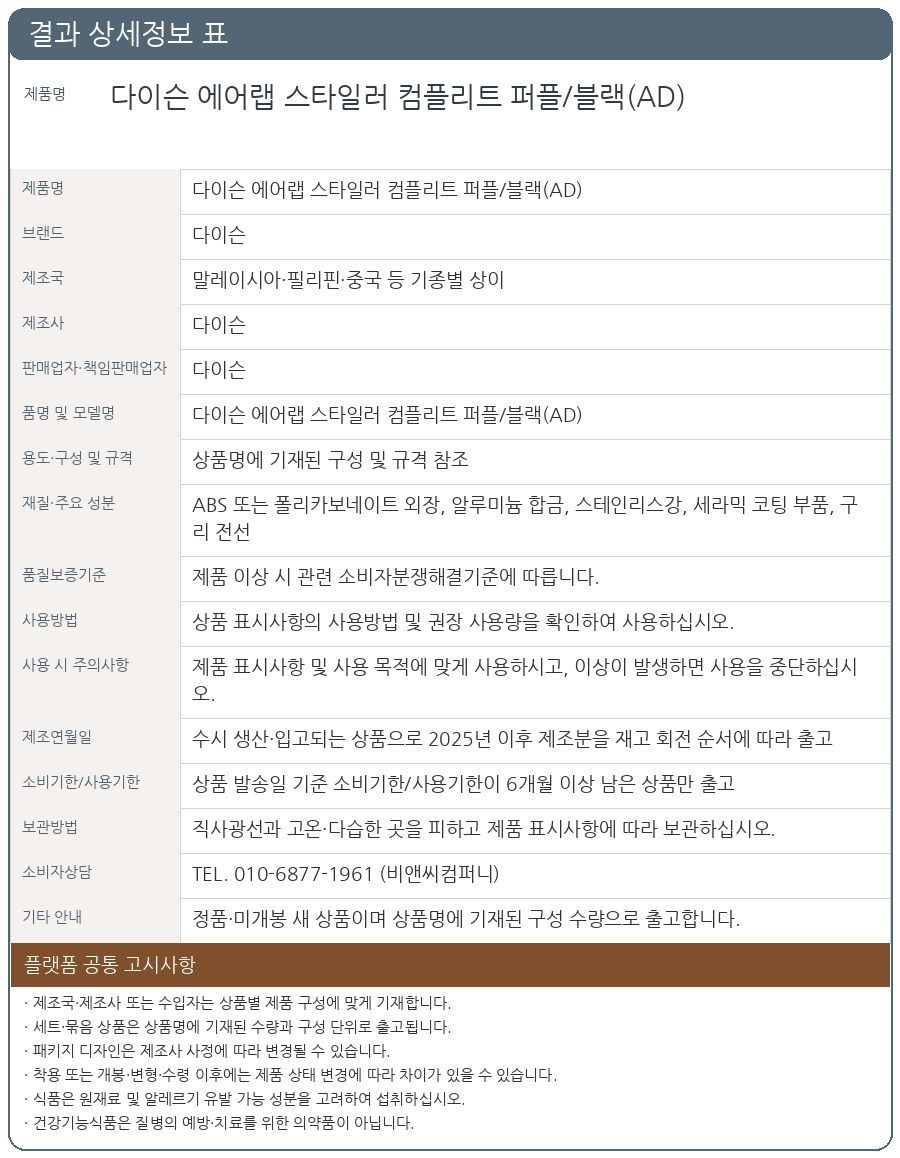 다이슨 에어랩 스타일러 컴플리트 퍼플/블랙(AD)