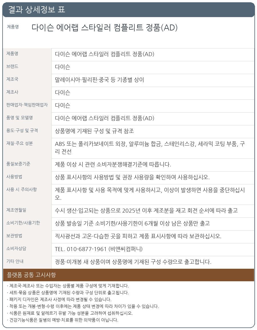 다이슨 에어랩 스타일러 컴플리트 정품(AD)