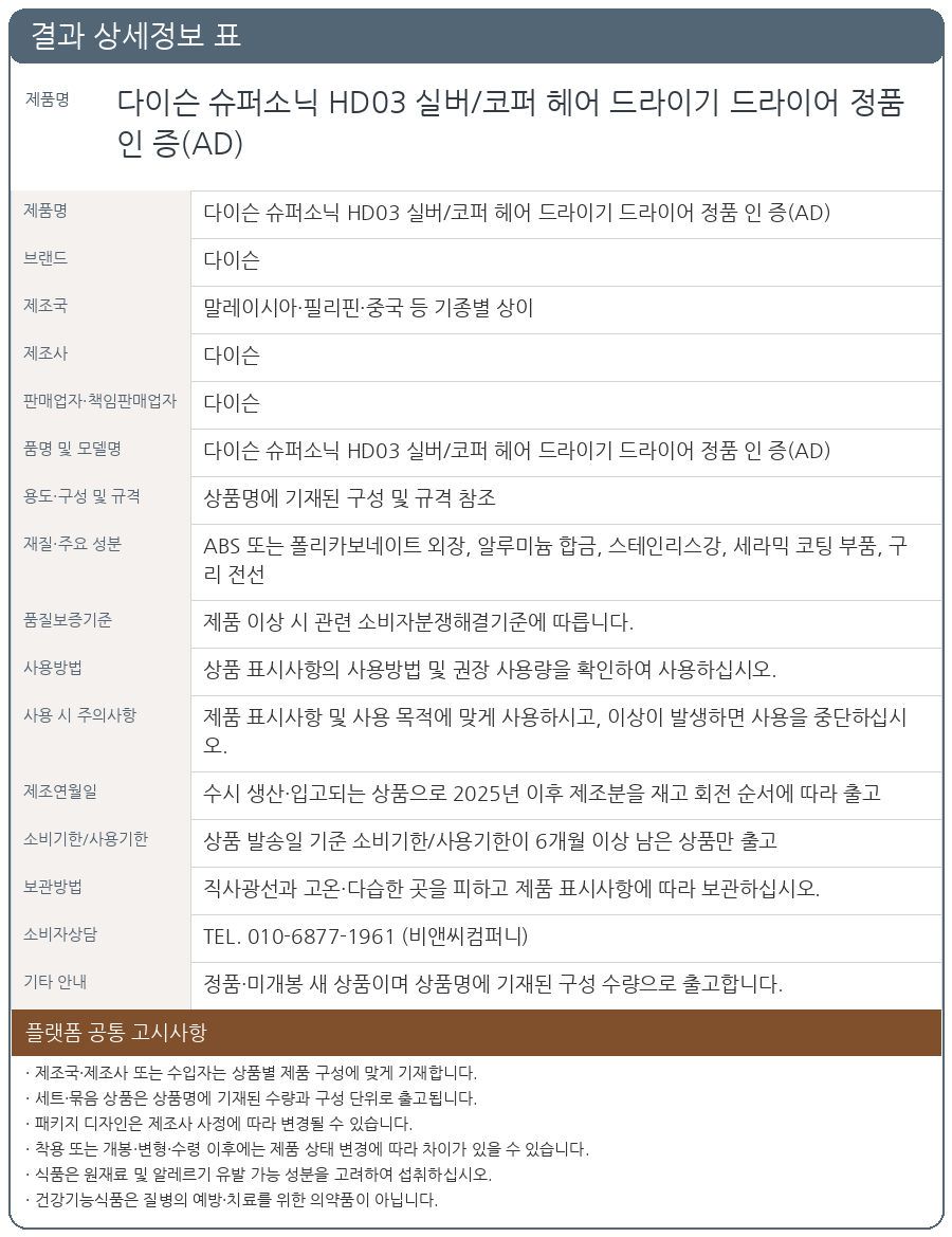 다이슨 슈퍼소닉 HD03 실버/코퍼 헤어 드라이기 드라이어 정품 인 증(AD)