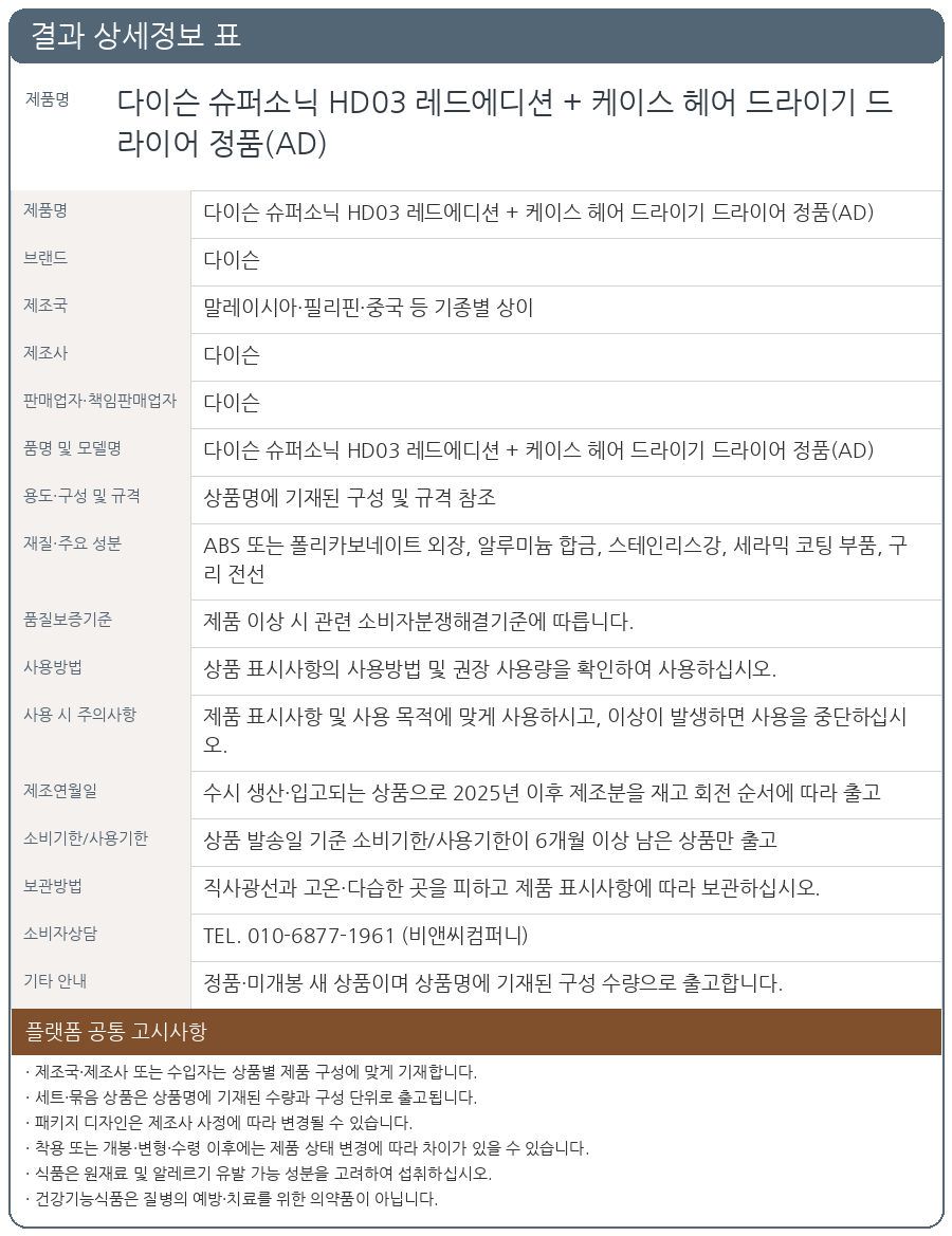 다이슨 슈퍼소닉 HD03 레드에디션 + 케이스 헤어 드라이기 드라이어 정품(AD)