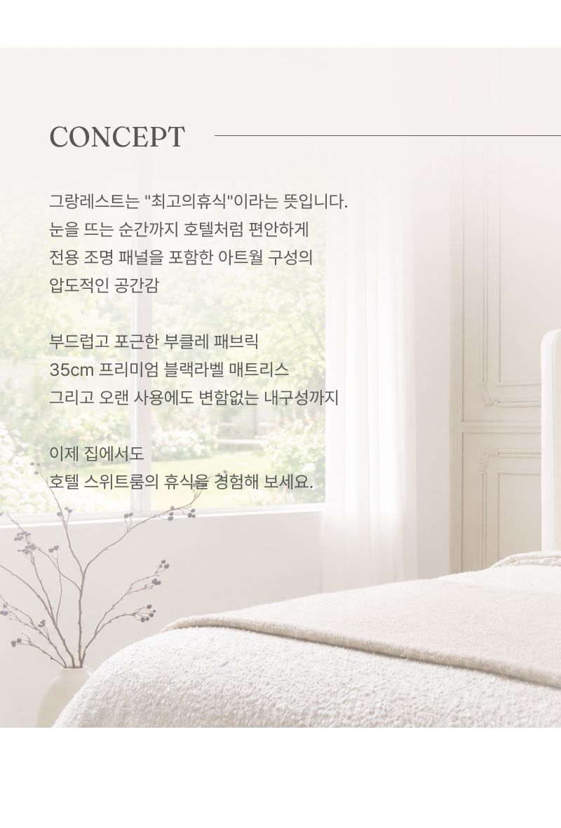 에넥스 그랑레스트 호텔식 침대 전용 조명협탁