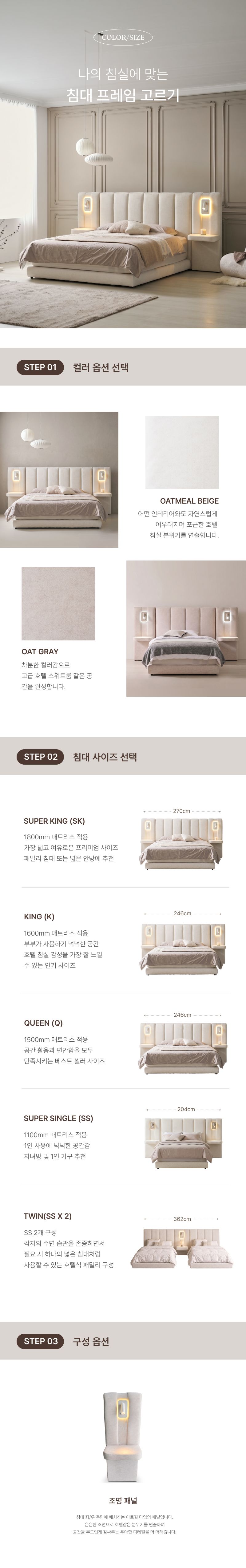 에넥스 그랑레스트 호텔식 침대 전용 조명협탁