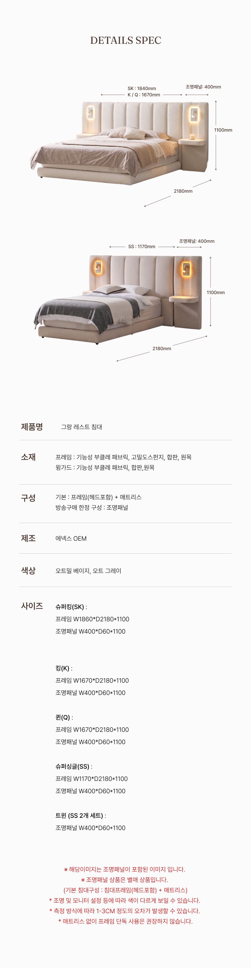 에넥스 그랑레스트 호텔식 침대 전용 조명협탁