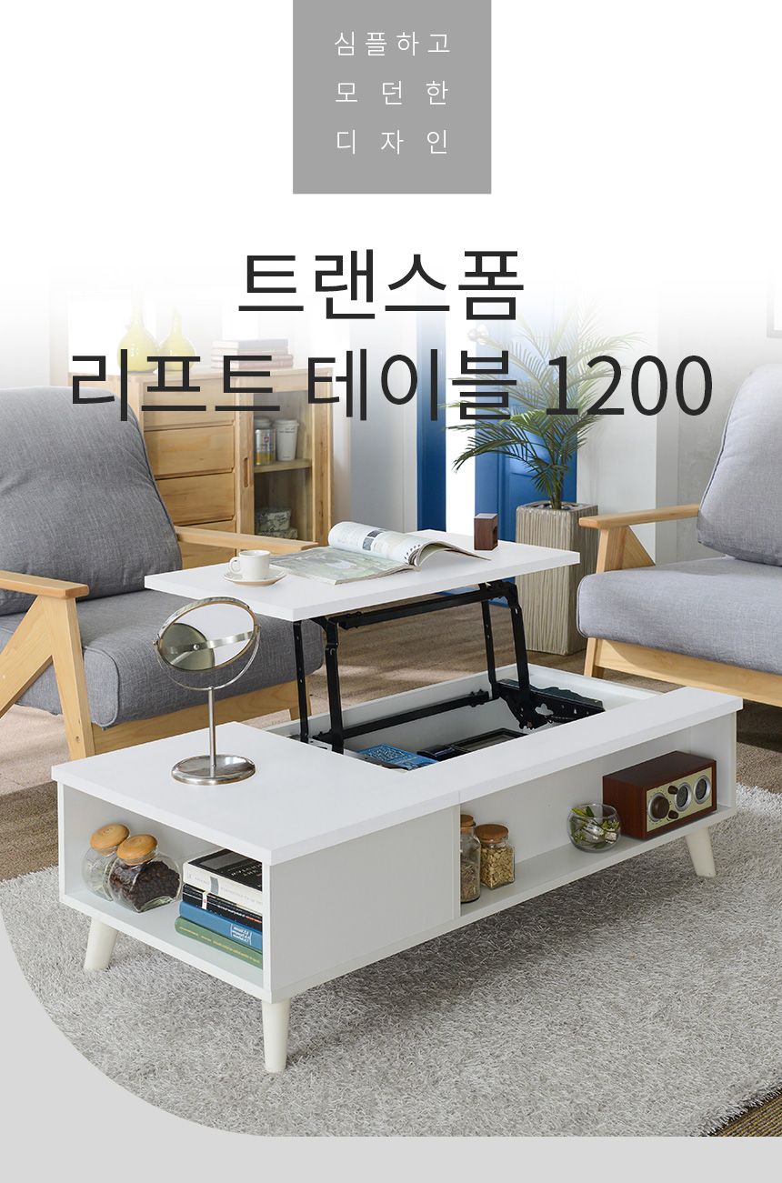 [로쏘]베키 트랜스폼 리프트 테이블 1200