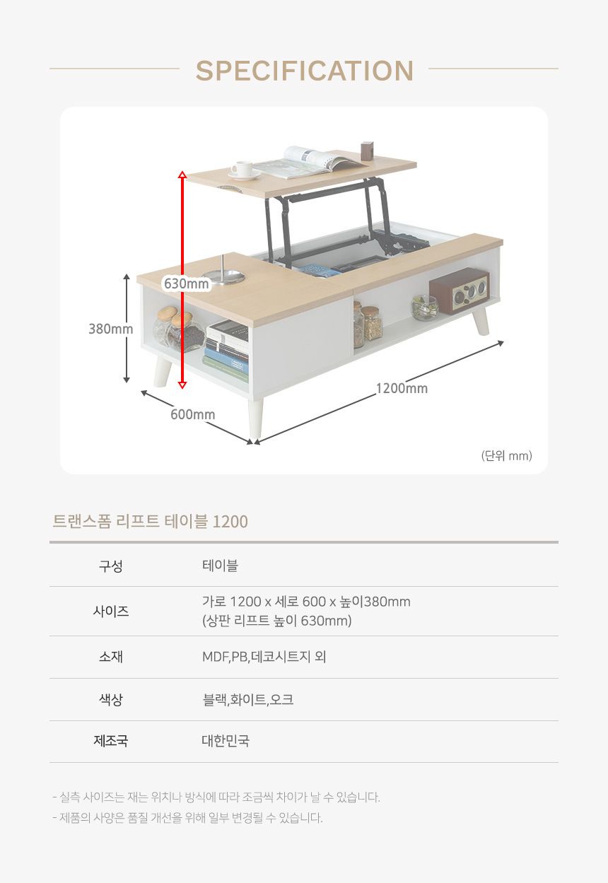 [로쏘]베키 트랜스폼 리프트 테이블 1200