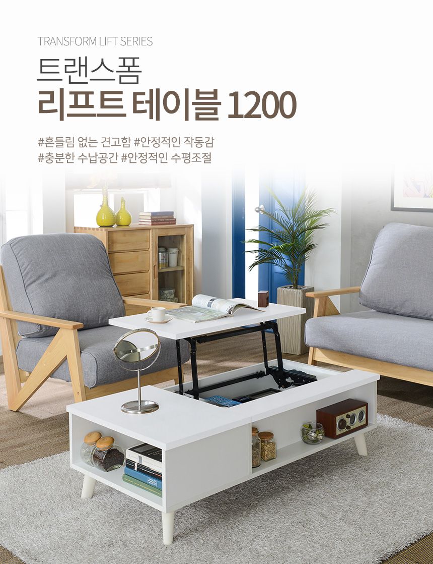 [로쏘]베키 트랜스폼 리프트 테이블 1200