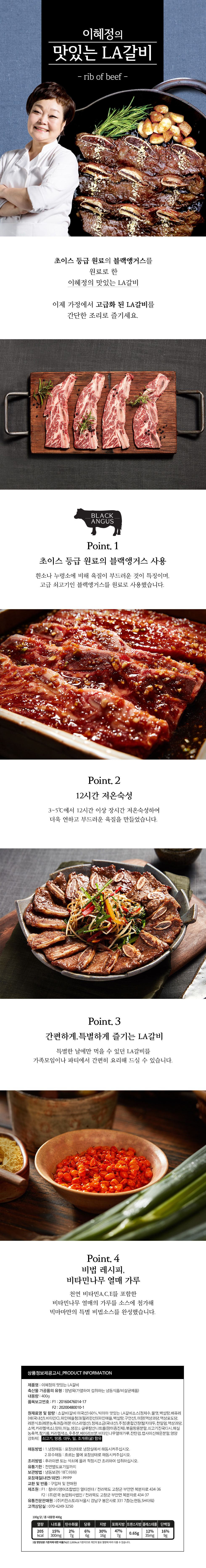 이혜정의 맛있는 블랙앵거스 LA갈비 400g X 8팩