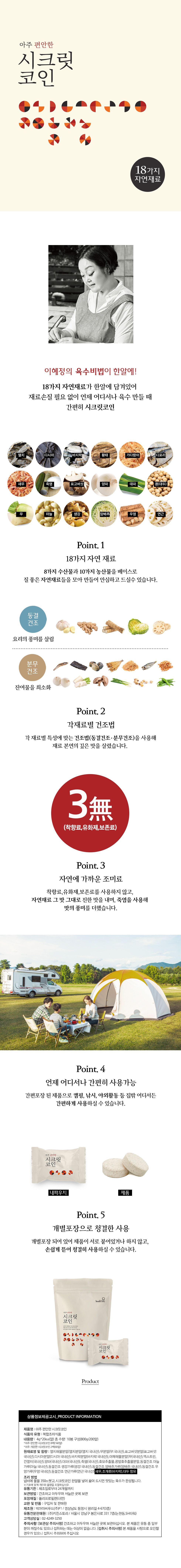 빅마마 시크릿코인 205개