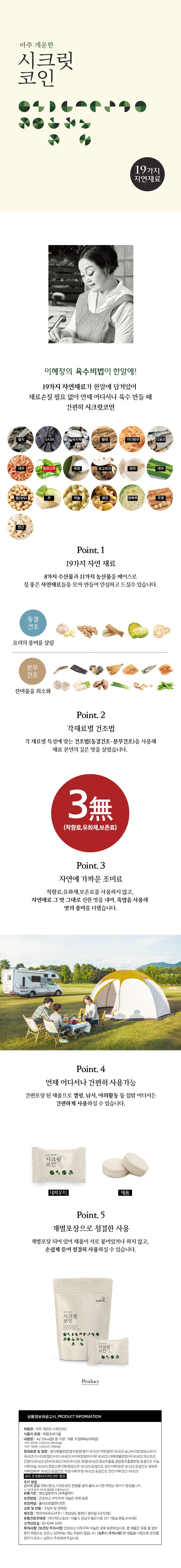 빅마마 시크릿코인 205개