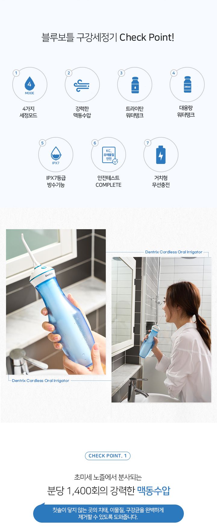 [무료체험7일/최저가찬스] 동국제약 덴트릭스 블루보틀 구강세정기 1+1세트