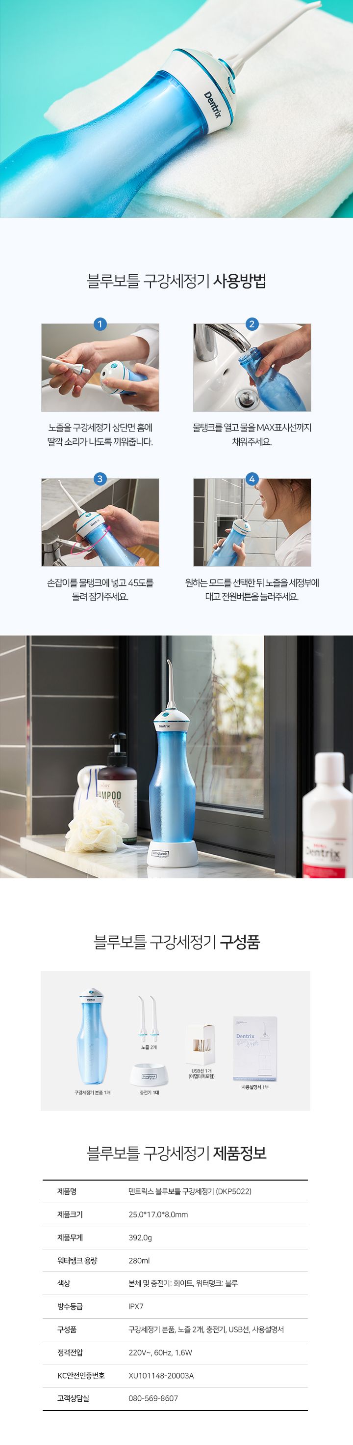 [무료체험7일/최저가찬스] 동국제약 덴트릭스 블루보틀 구강세정기 1+1세트