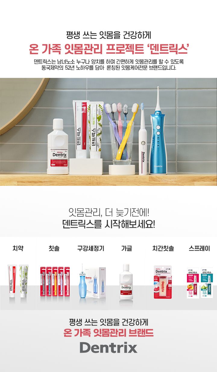 [무료체험7일/최저가찬스] 동국제약 덴트릭스 블루보틀 구강세정기 1+1세트