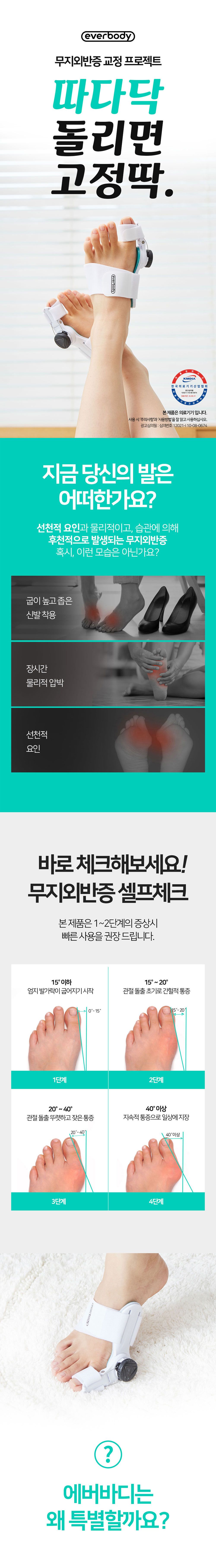 에버바디 무지외반증 교정기 1+1