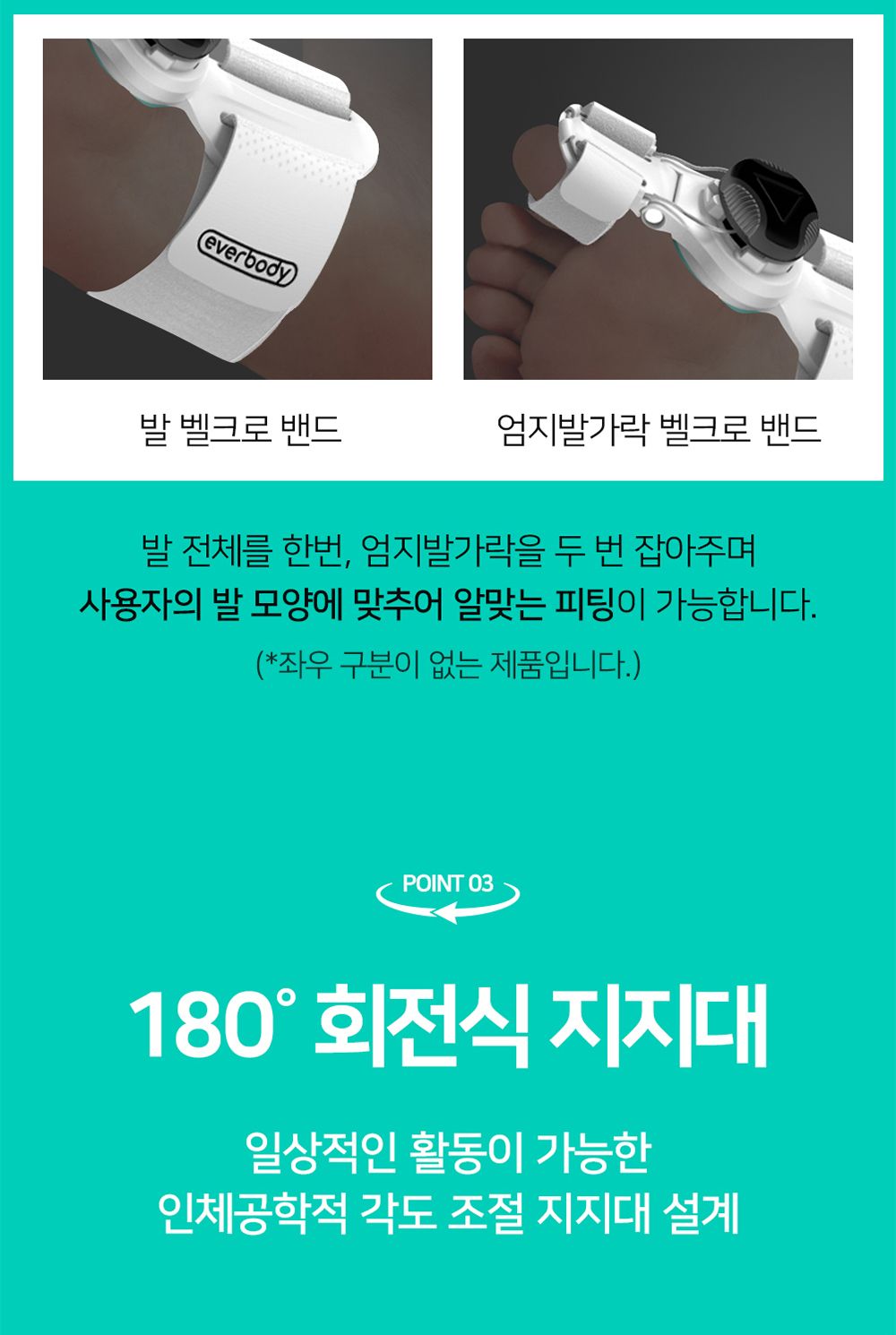 에버바디 무지외반증 교정기 1+1