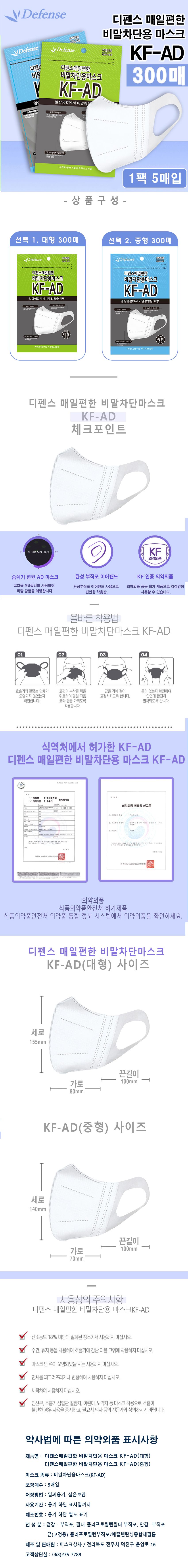 [KF-ad] 디펜스 매일편한 비말차단 마스크 300매 [대형or중형]